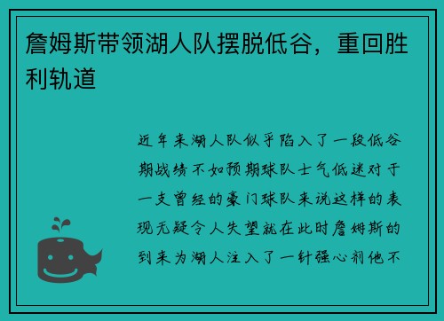 詹姆斯带领湖人队摆脱低谷，重回胜利轨道