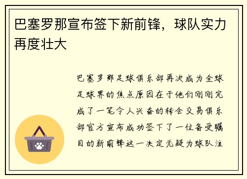 巴塞罗那宣布签下新前锋，球队实力再度壮大