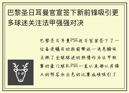 巴黎圣日耳曼官宣签下新前锋吸引更多球迷关注法甲强强对决