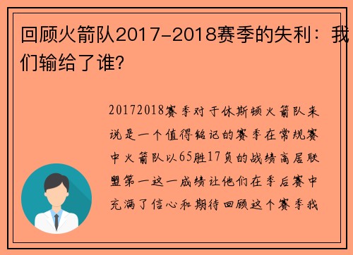 回顾火箭队2017-2018赛季的失利：我们输给了谁？