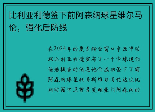 比利亚利德签下前阿森纳球星维尔马伦，强化后防线