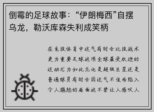 倒霉的足球故事：“伊朗梅西”自摆乌龙，勒沃库森失利成笑柄