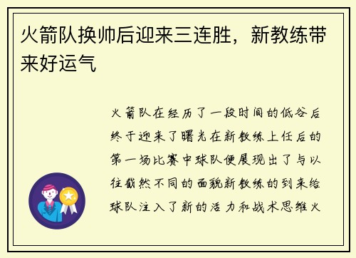 火箭队换帅后迎来三连胜，新教练带来好运气