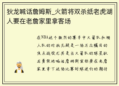 狄龙喊话詹姆斯_火箭将双杀纸老虎湖人要在老詹家里拿客场