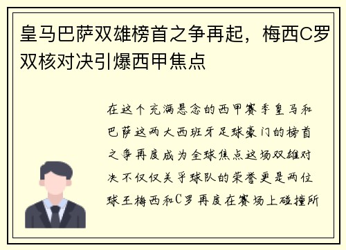 皇马巴萨双雄榜首之争再起，梅西C罗双核对决引爆西甲焦点