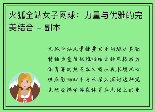 火狐全站女子网球：力量与优雅的完美结合 - 副本