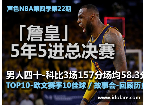 火狐全站新浪NBA数据分析：球员进攻效率与防守统计的关联研究