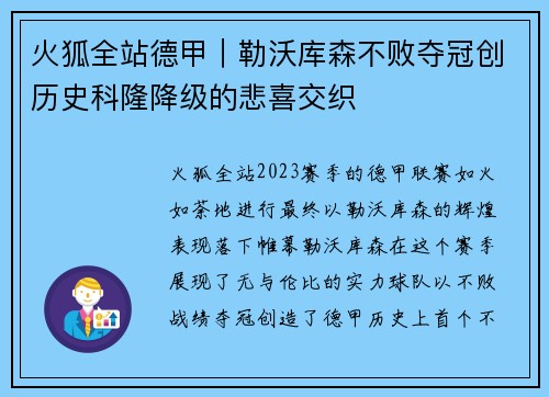 火狐全站德甲｜勒沃库森不败夺冠创历史科隆降级的悲喜交织